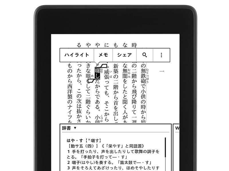 Kindle Paperwhite｜仕様と特徴