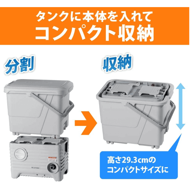 アイリスオーヤマ高圧洗浄機　コンパクト収納　本体の中に、部品を入れることができます。フタをして収納できるので、汚れやホコリがつきにくいです。