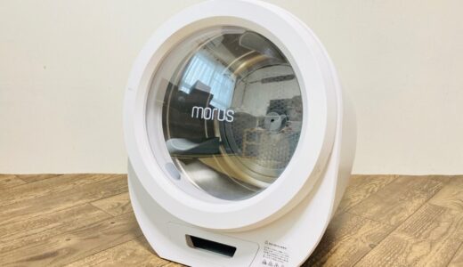 【レビュー】コンセントを挿すだけ！超小型衣類乾燥機 Morus Zeroで洗濯物がふんわり仕上がる！！