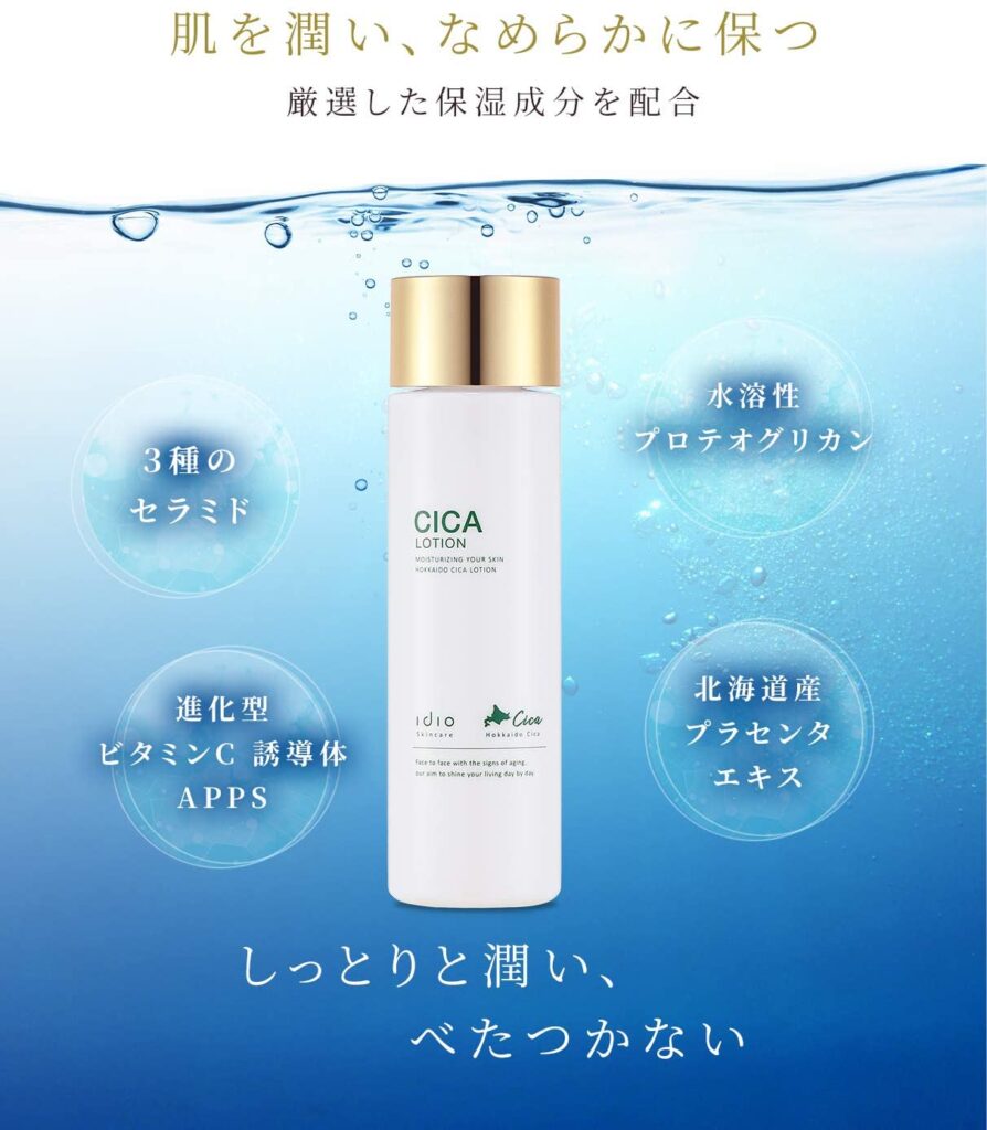  CICA idio イディオ北海道シカローションヒト幹細胞 化粧水