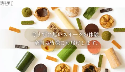 【口コミ】怪しい？柴田洋菓子の評判から購入方法まで徹底解説！！