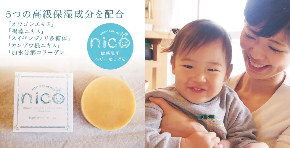 nico soap natural baby soap nico 敏感肌用ベビ…