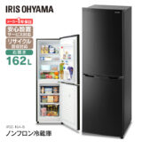【2022年9月】アイリスオーヤマのおすすめ冷蔵庫10選