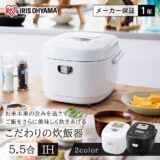【徹底比較】1万円台で買えるおすすめの炊飯器10選