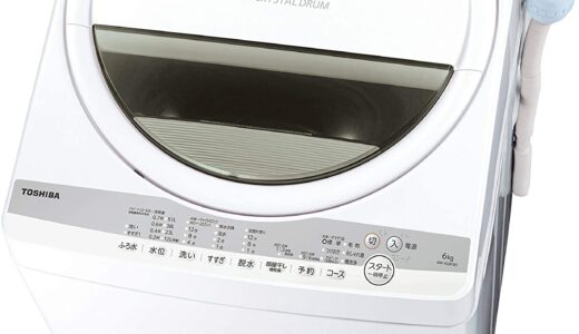 【徹底比較】6キロのおすすめ洗濯機10選