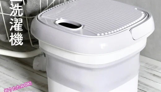 【2023年1月】おすすめのポータブル洗濯機10選