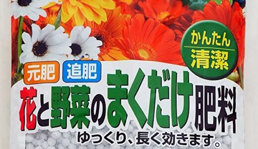 【2023年1月】花の栽培におすすめの肥料10選