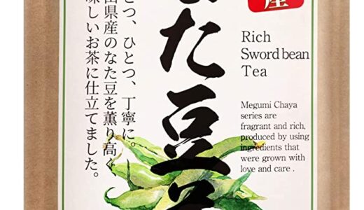 【口コミ】痩せる？なた豆茶の評判から作り方まで徹底解説！！